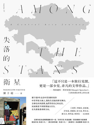 cover image of 失落的衛星